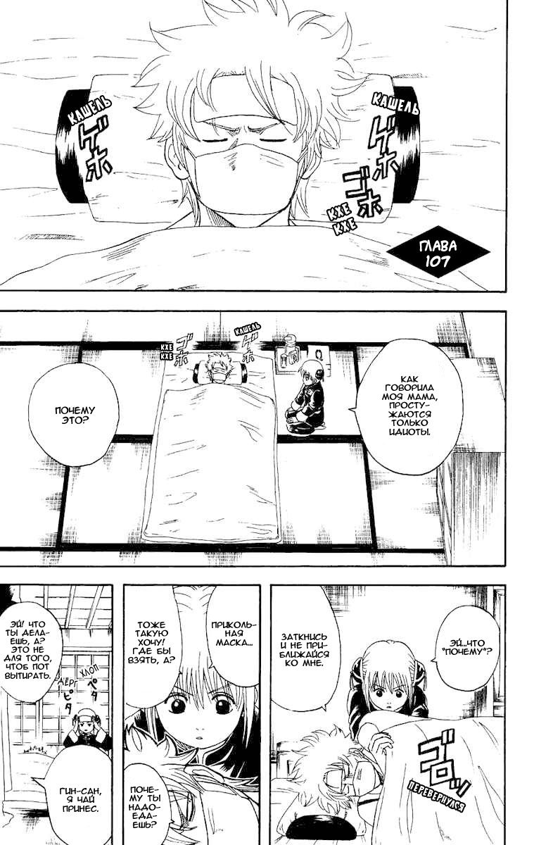 Манга Гинтама - Глава 107 Страница 1