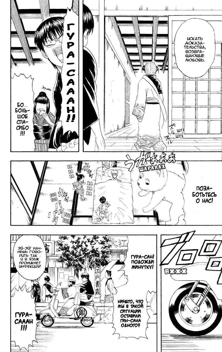 Манга Гинтама - Глава 107 Страница 6