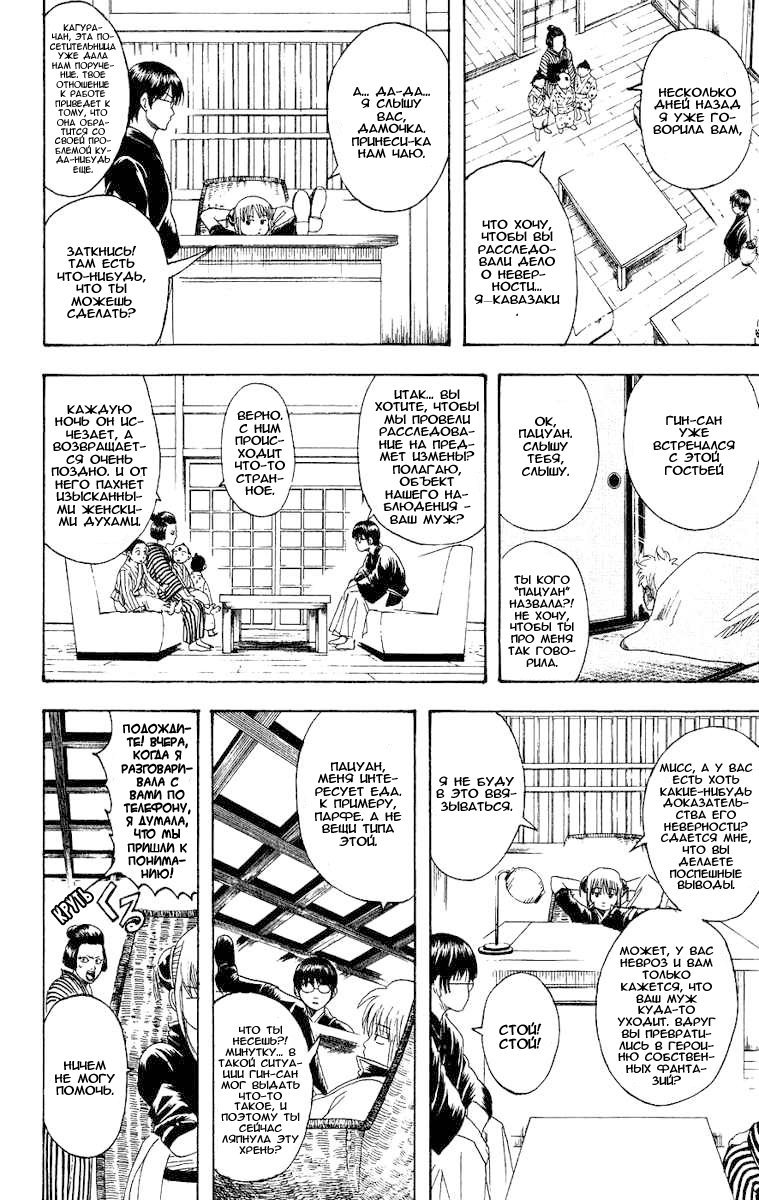 Манга Гинтама - Глава 107 Страница 4