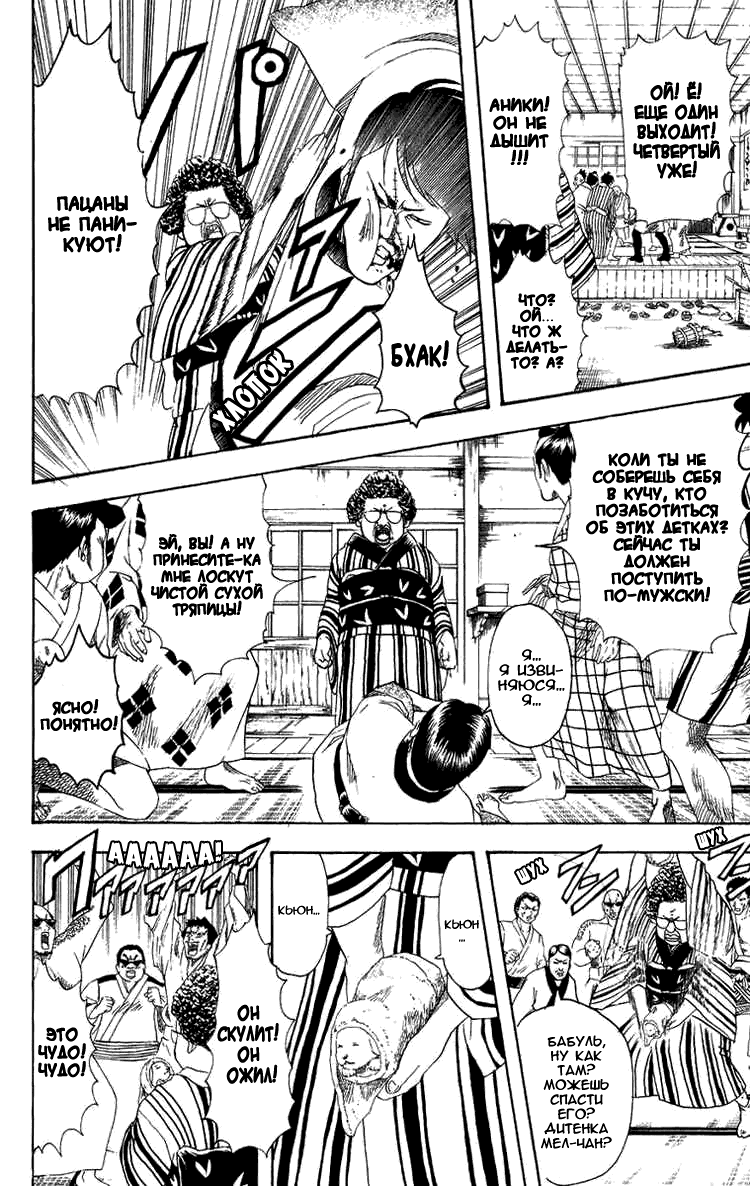Манга Гинтама - Глава 106 Страница 3