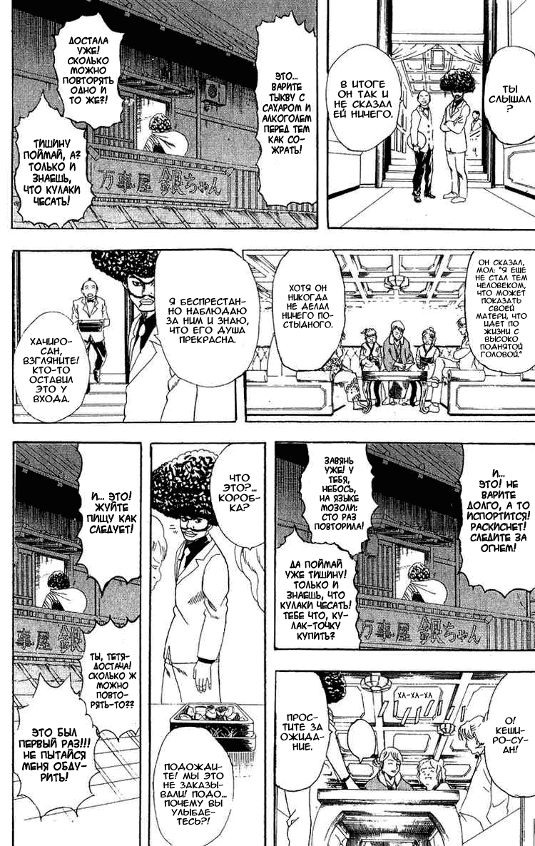 Манга Гинтама - Глава 106 Страница 17