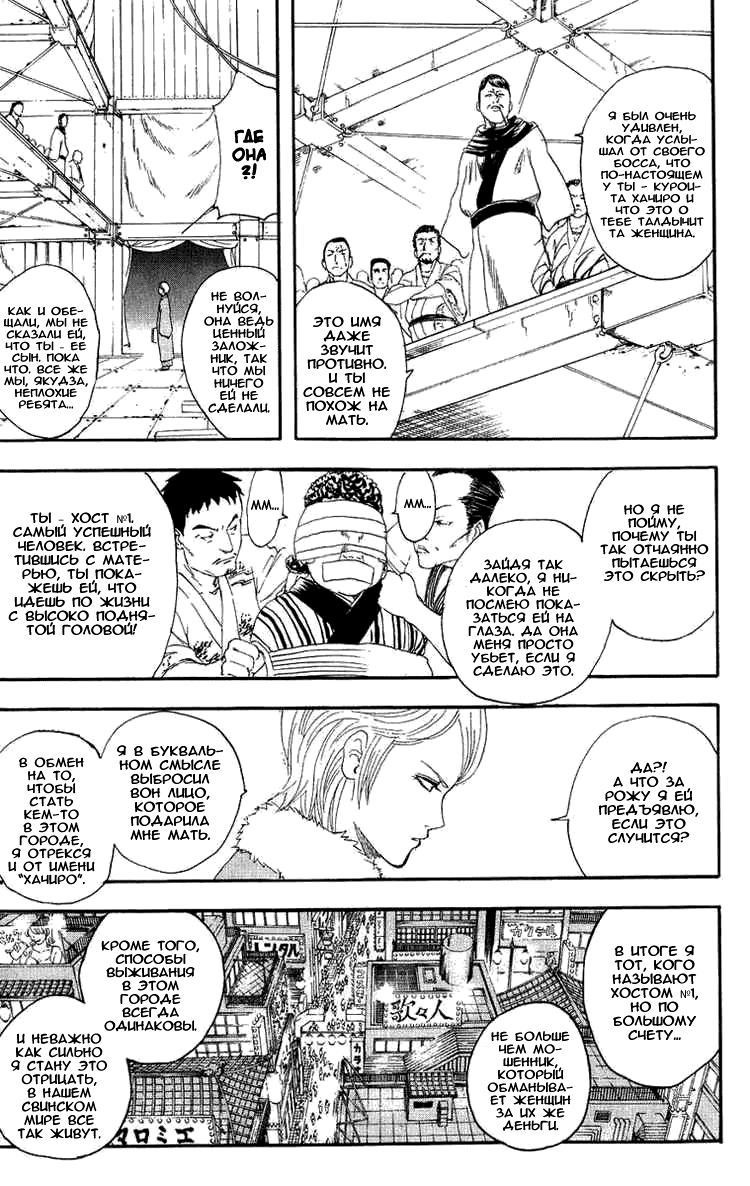 Манга Гинтама - Глава 106 Страница 8