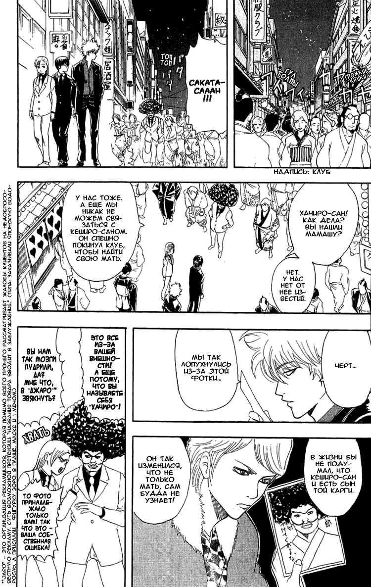 Манга Гинтама - Глава 106 Страница 5