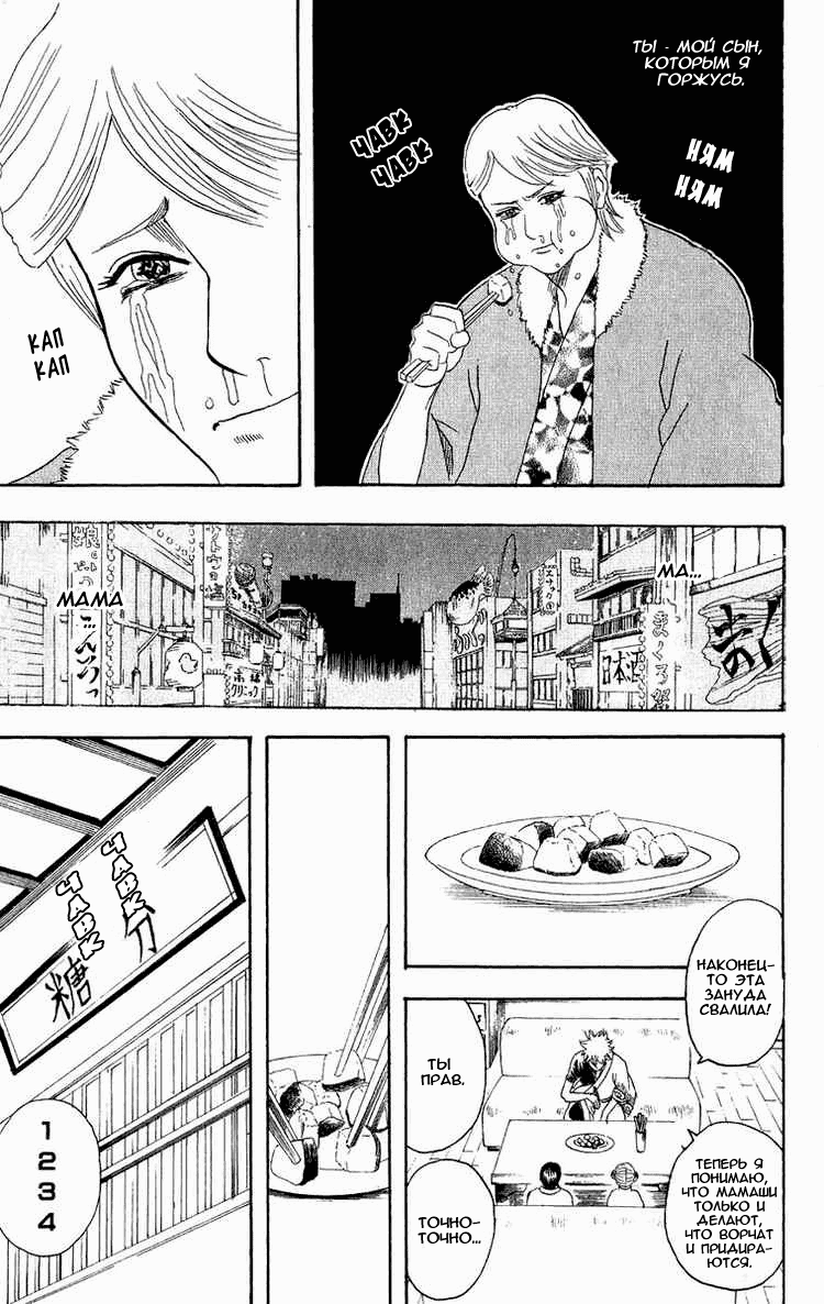 Манга Гинтама - Глава 106 Страница 20