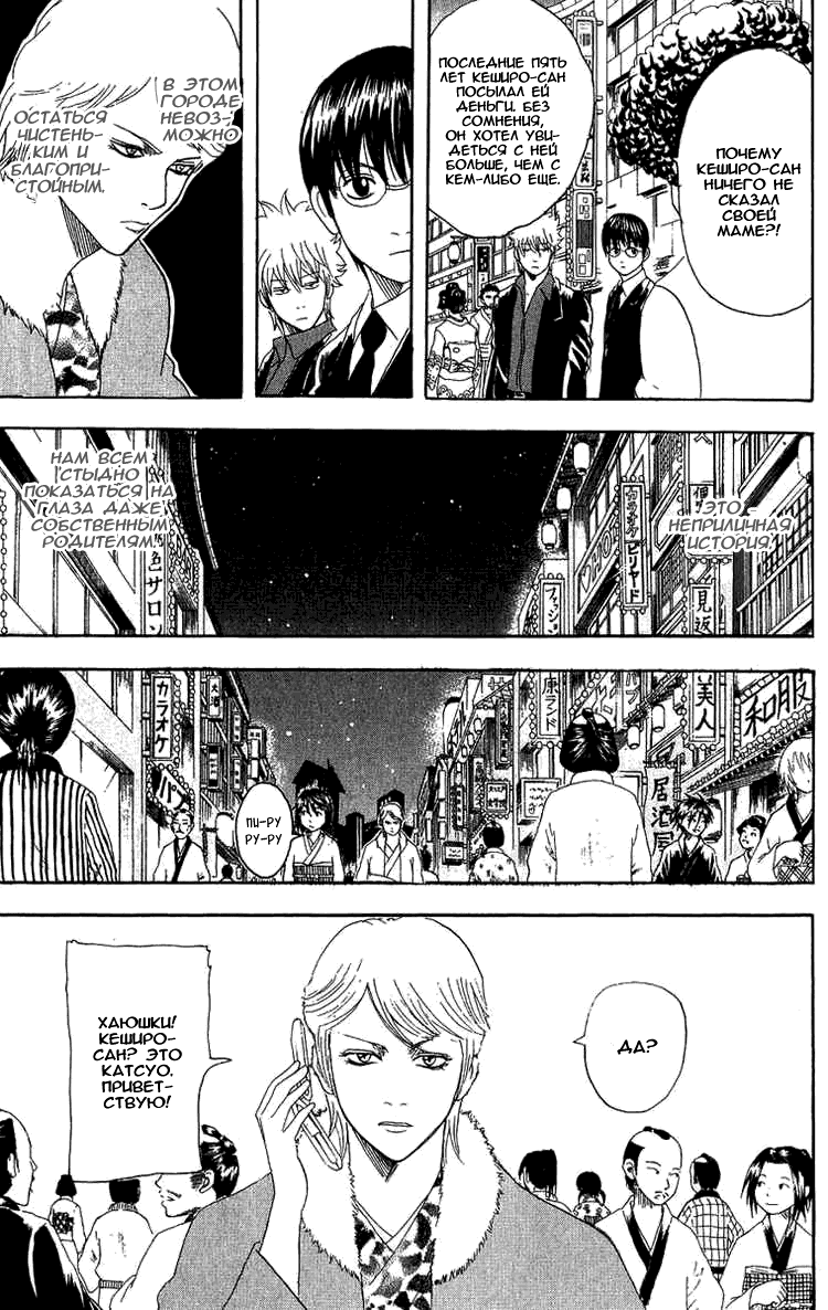 Манга Гинтама - Глава 106 Страница 6