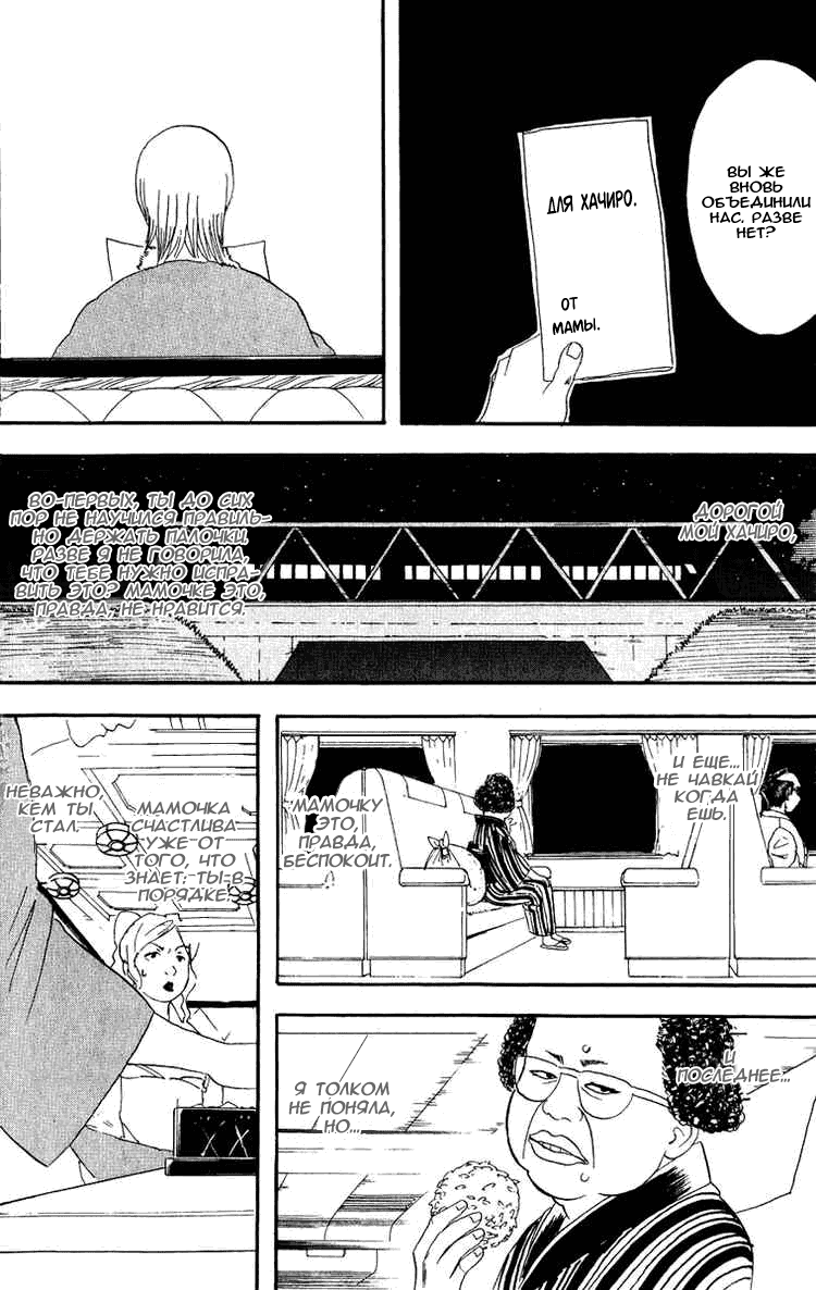 Манга Гинтама - Глава 106 Страница 19