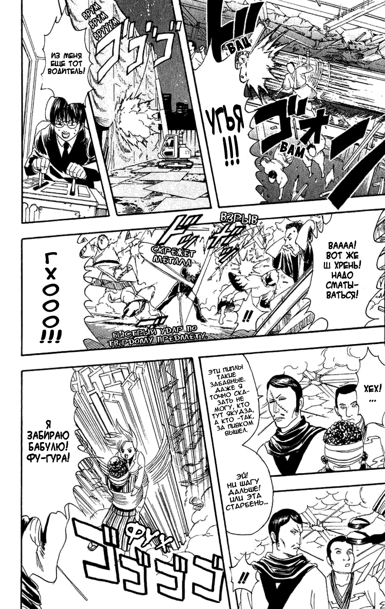 Манга Гинтама - Глава 106 Страница 13