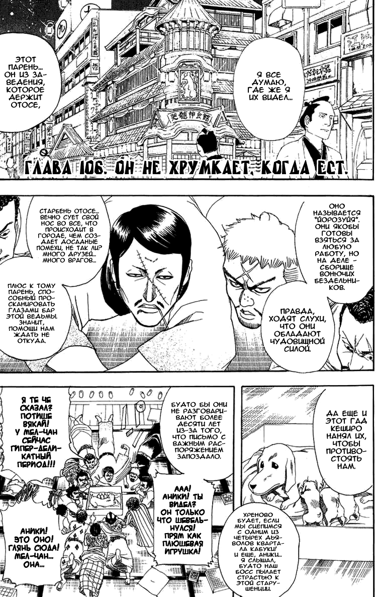 Манга Гинтама - Глава 106 Страница 2