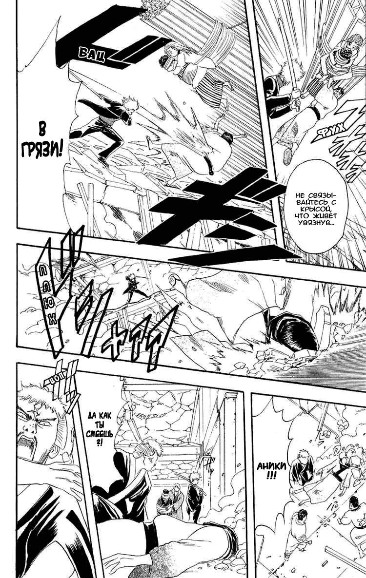 Манга Гинтама - Глава 106 Страница 15