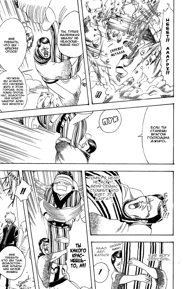 Манга Гинтама - Глава 106 Страница 14