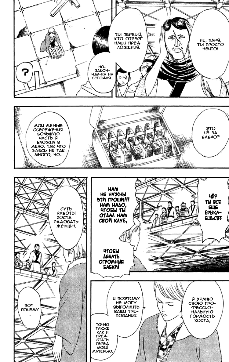 Манга Гинтама - Глава 106 Страница 9