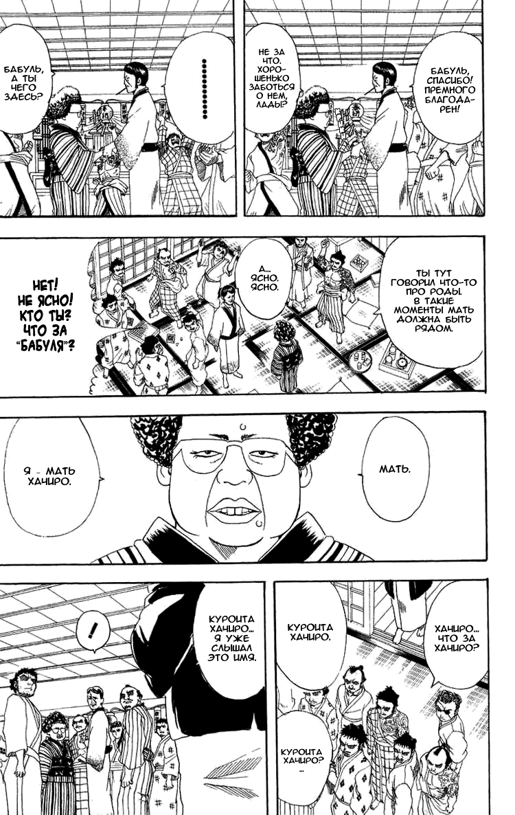 Манга Гинтама - Глава 106 Страница 4