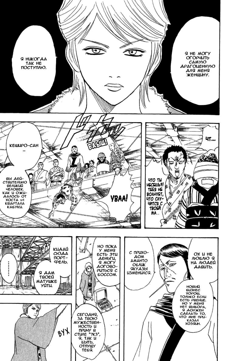 Манга Гинтама - Глава 106 Страница 10