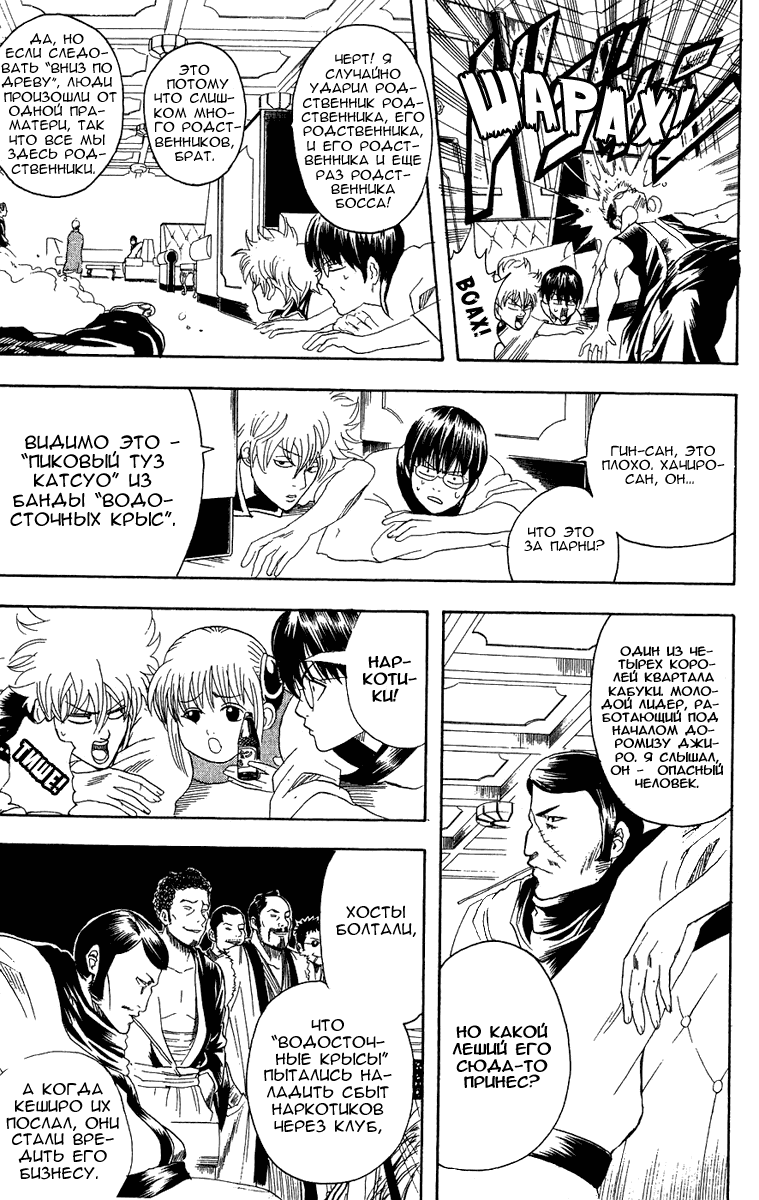 Манга Гинтама - Глава 105 Страница 10