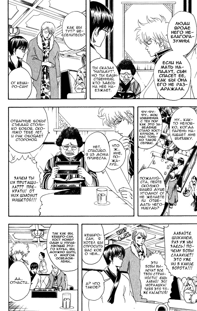 Манга Гинтама - Глава 105 Страница 5