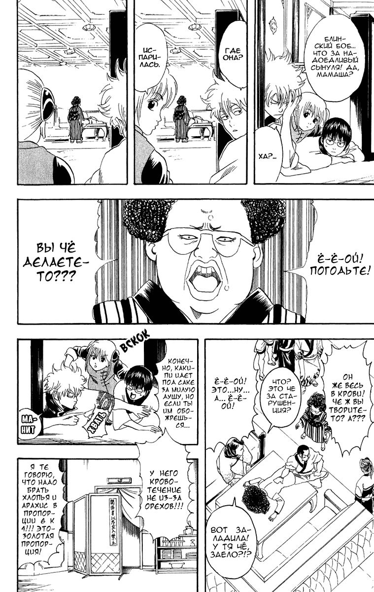 Манга Гинтама - Глава 105 Страница 11