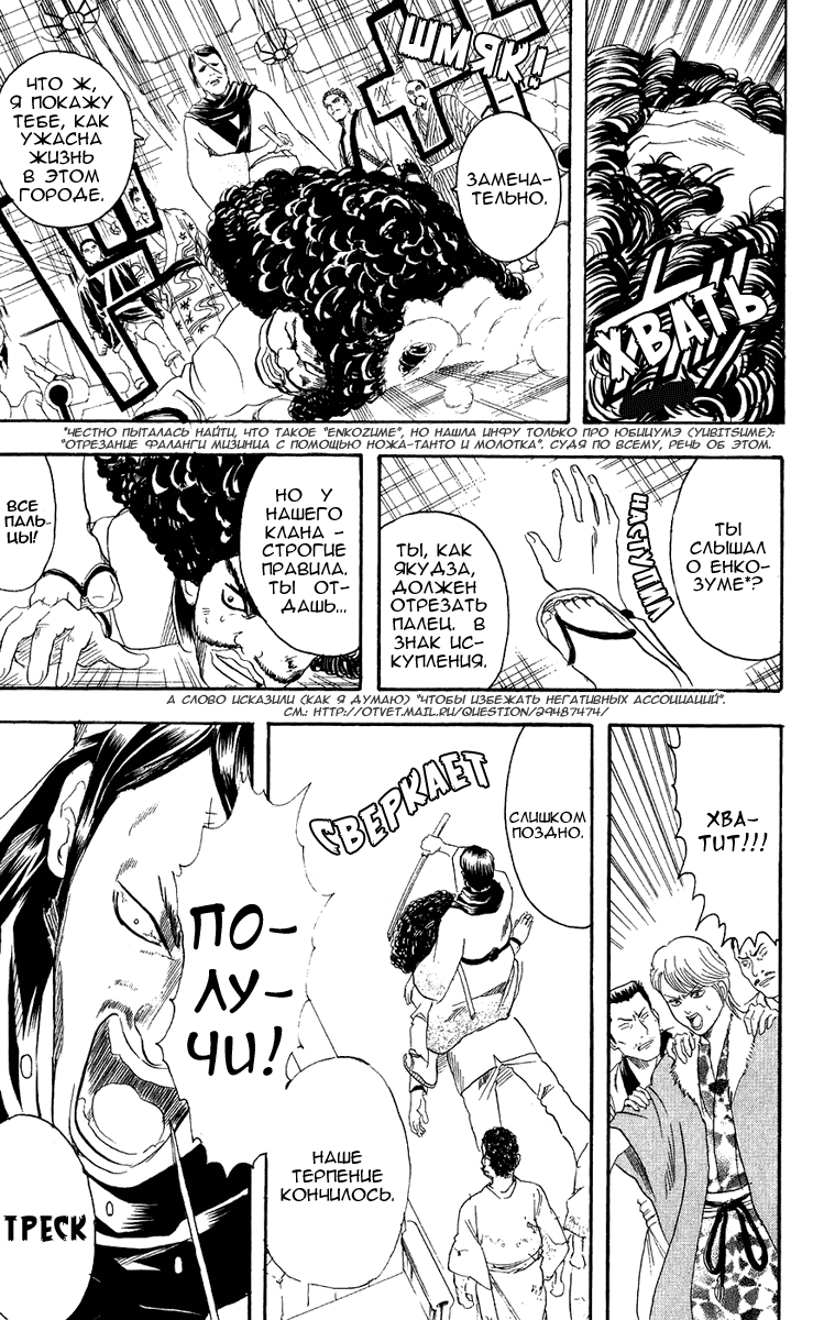 Манга Гинтама - Глава 105 Страница 16