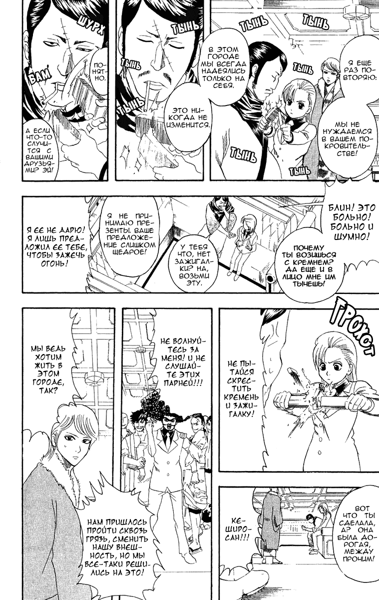 Манга Гинтама - Глава 105 Страница 15