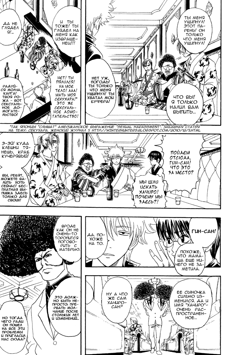 Манга Гинтама - Глава 105 Страница 4