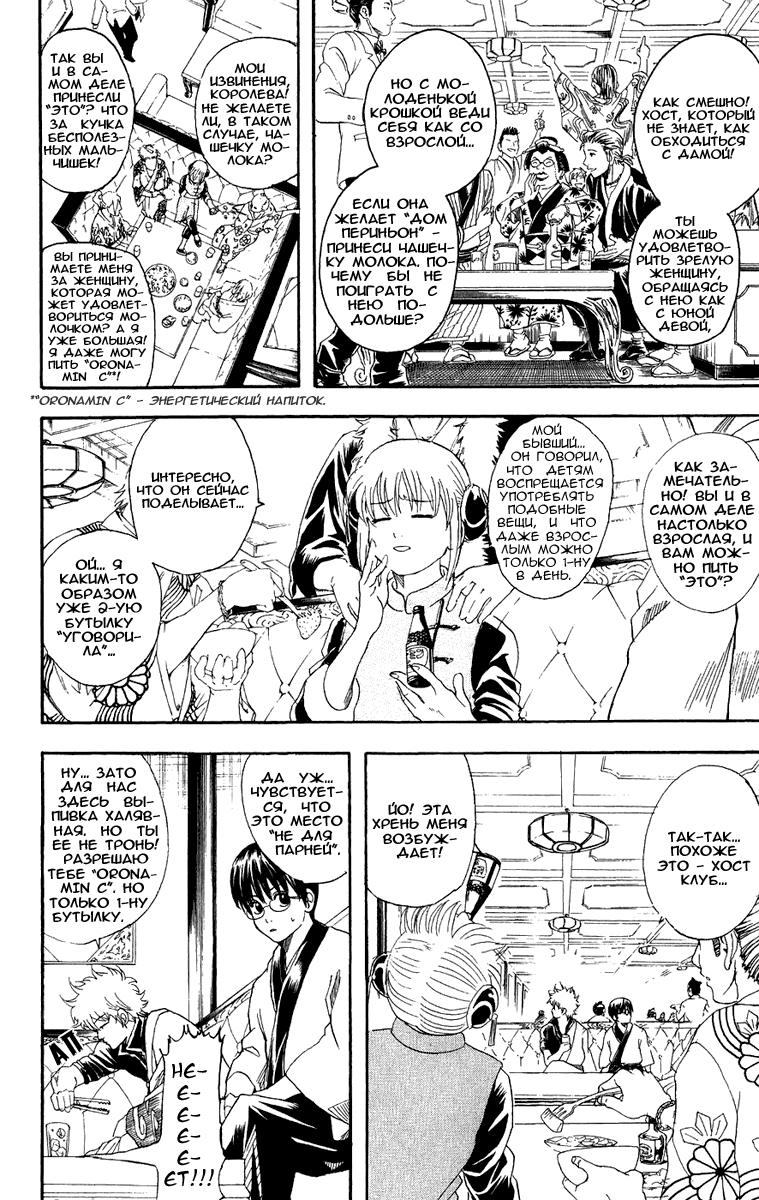 Манга Гинтама - Глава 105 Страница 3