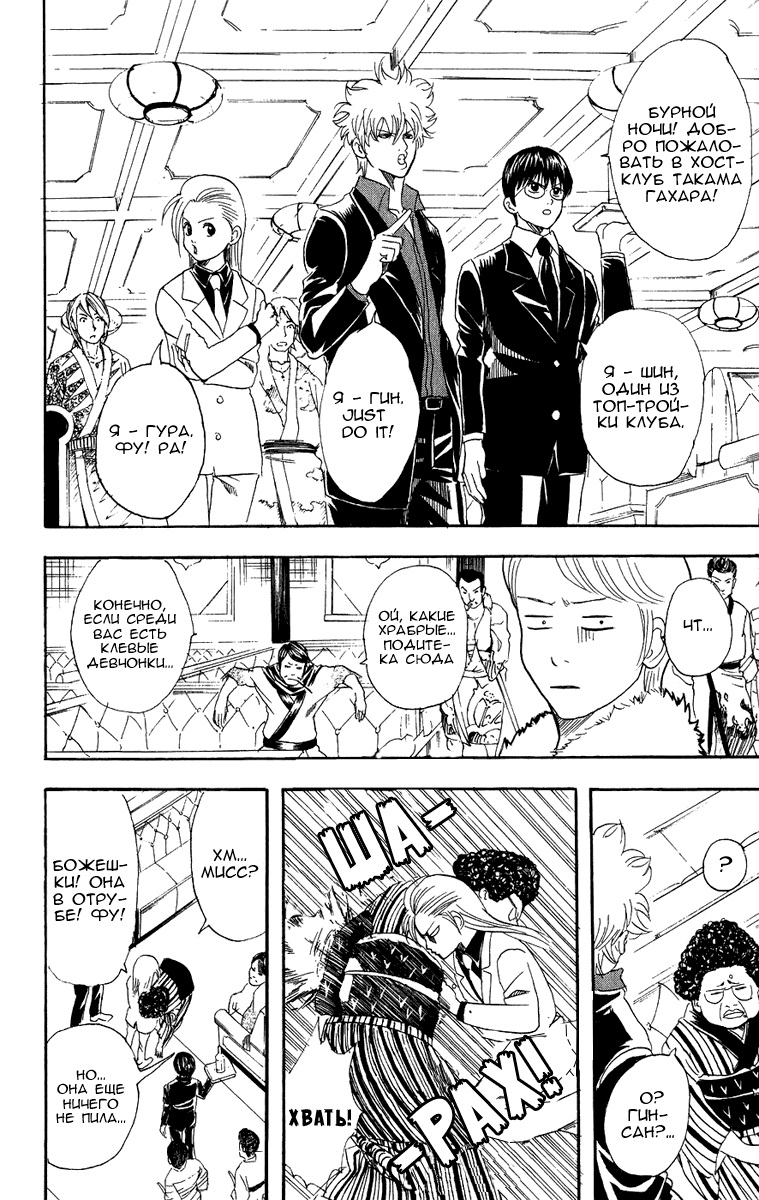 Манга Гинтама - Глава 105 Страница 13