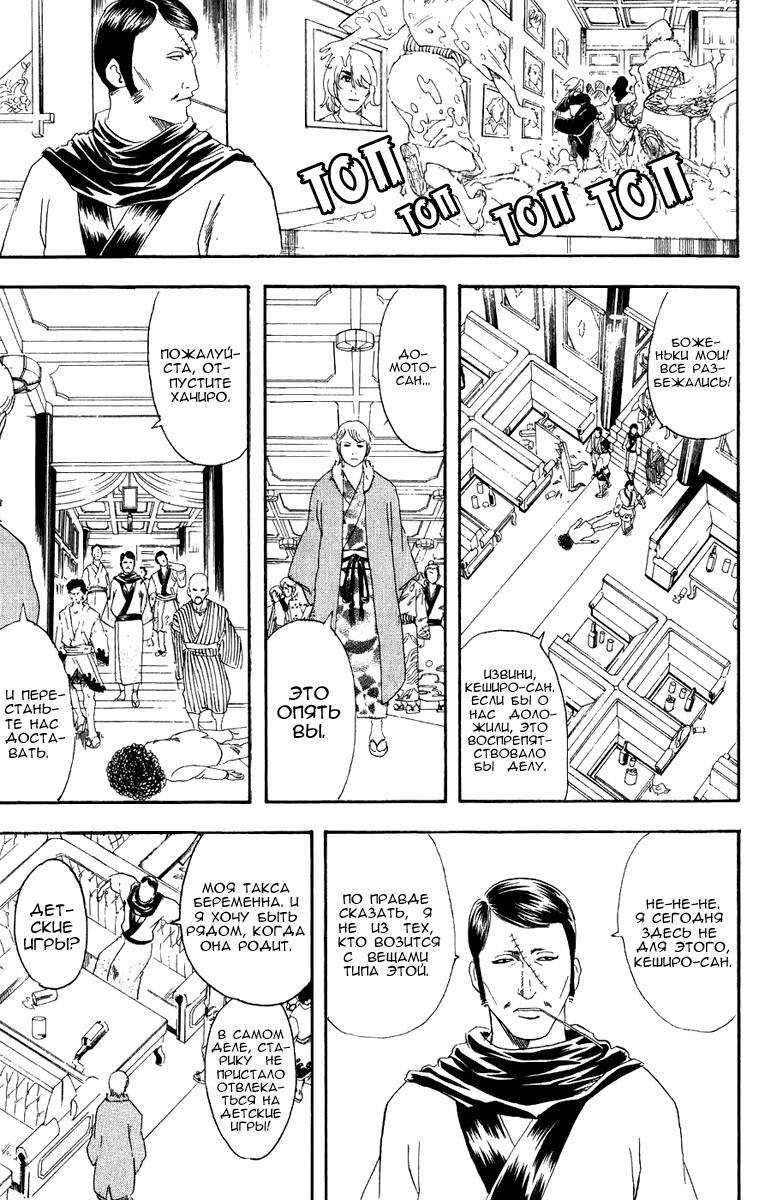 Манга Гинтама - Глава 105 Страница 8