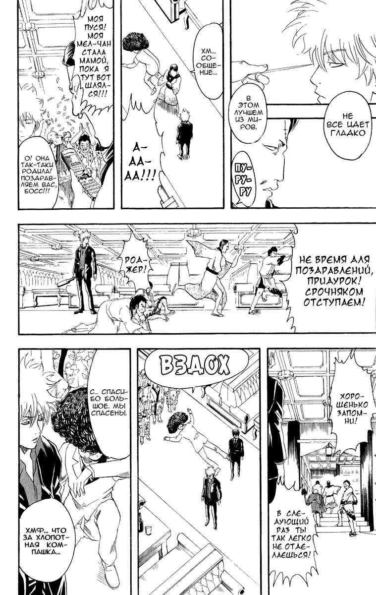 Манга Гинтама - Глава 105 Страница 19