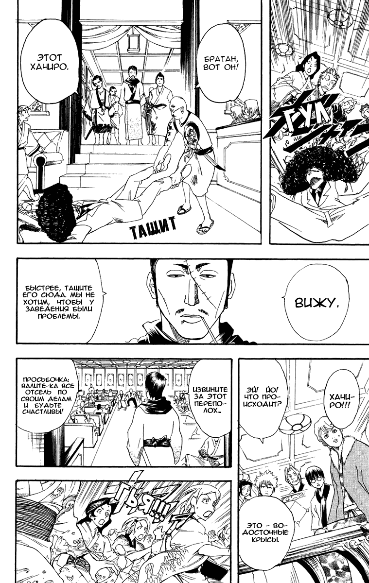 Манга Гинтама - Глава 105 Страница 7