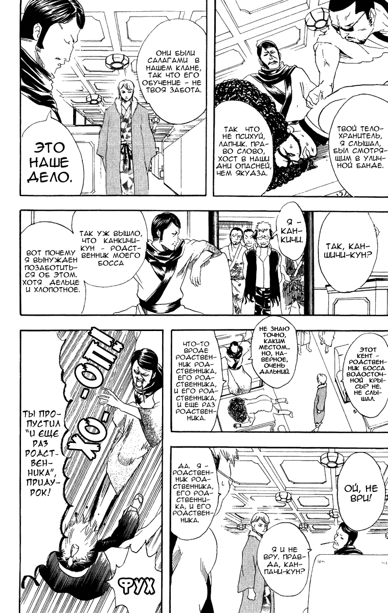 Манга Гинтама - Глава 105 Страница 9