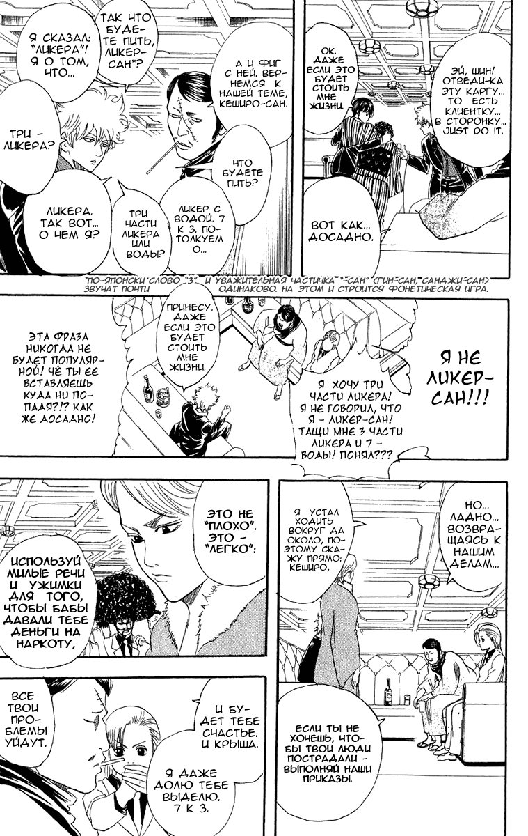 Манга Гинтама - Глава 105 Страница 14