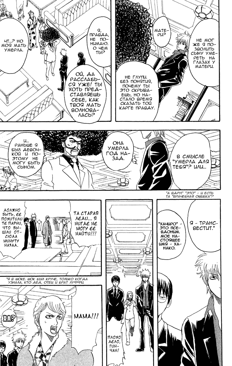 Манга Гинтама - Глава 105 Страница 20