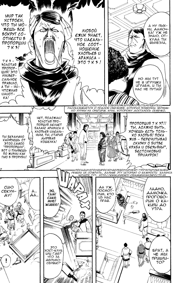 Манга Гинтама - Глава 105 Страница 12