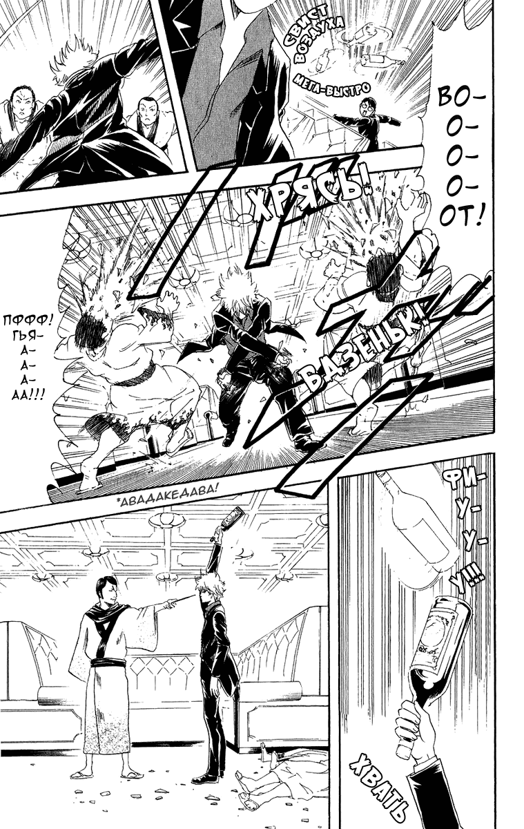Манга Гинтама - Глава 105 Страница 18