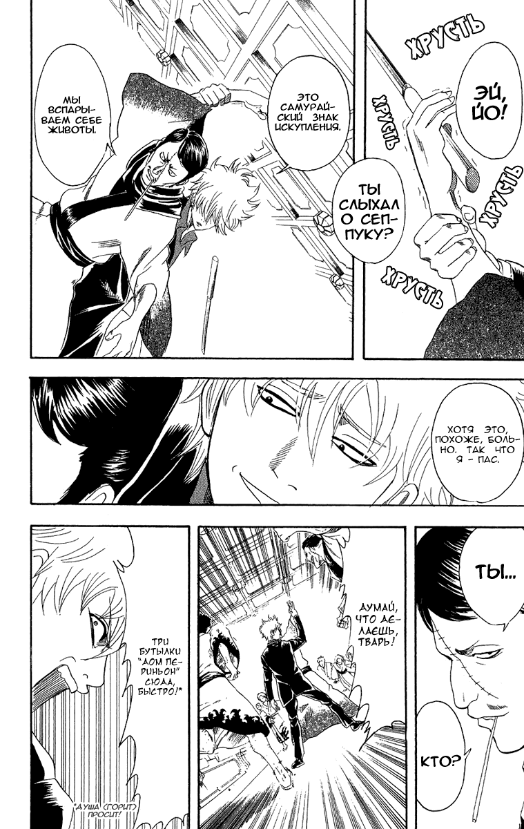 Манга Гинтама - Глава 105 Страница 17