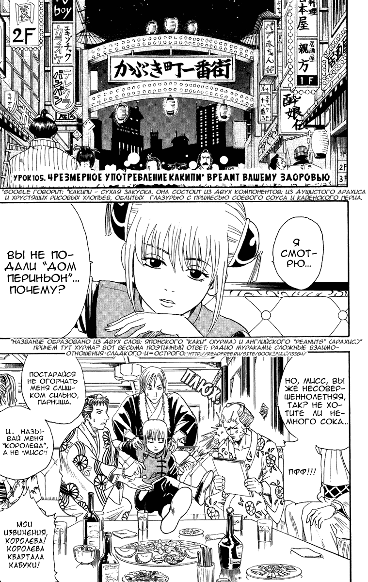 Манга Гинтама - Глава 105 Страница 2