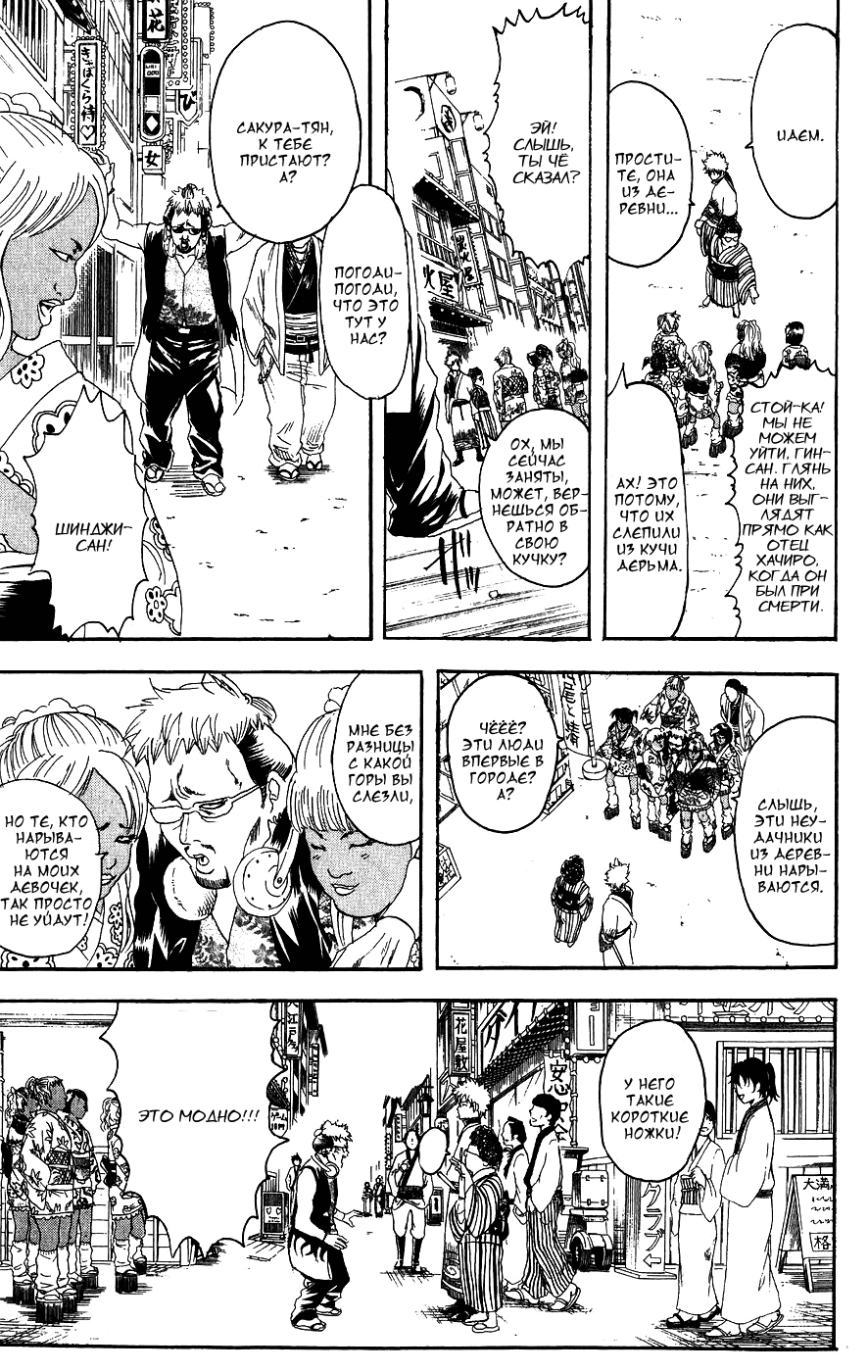 Манга Гинтама - Глава 104 Страница 14