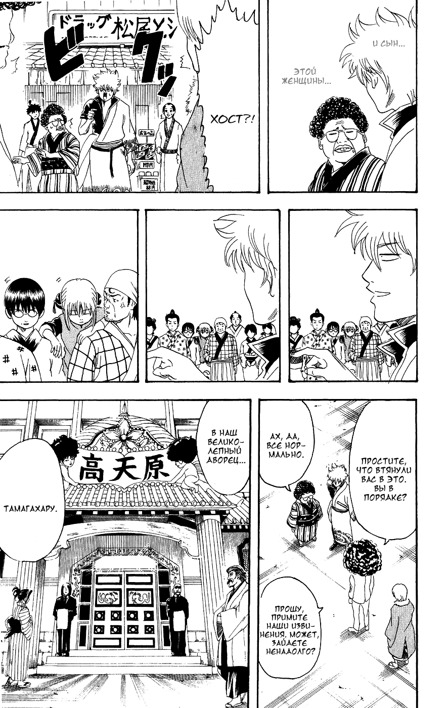 Манга Гинтама - Глава 104 Страница 20