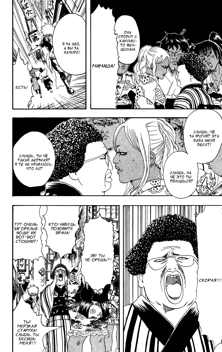 Манга Гинтама - Глава 104 Страница 13