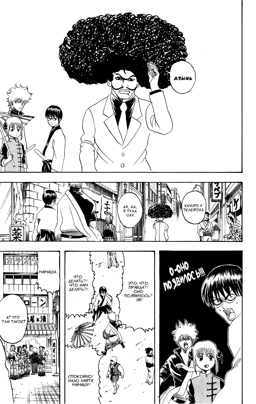 Манга Гинтама - Глава 104 Страница 12