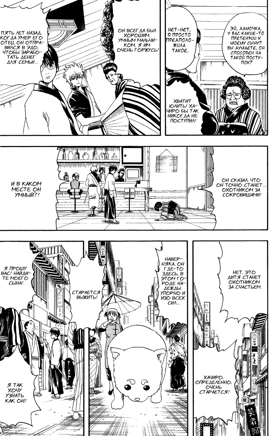 Манга Гинтама - Глава 104 Страница 8