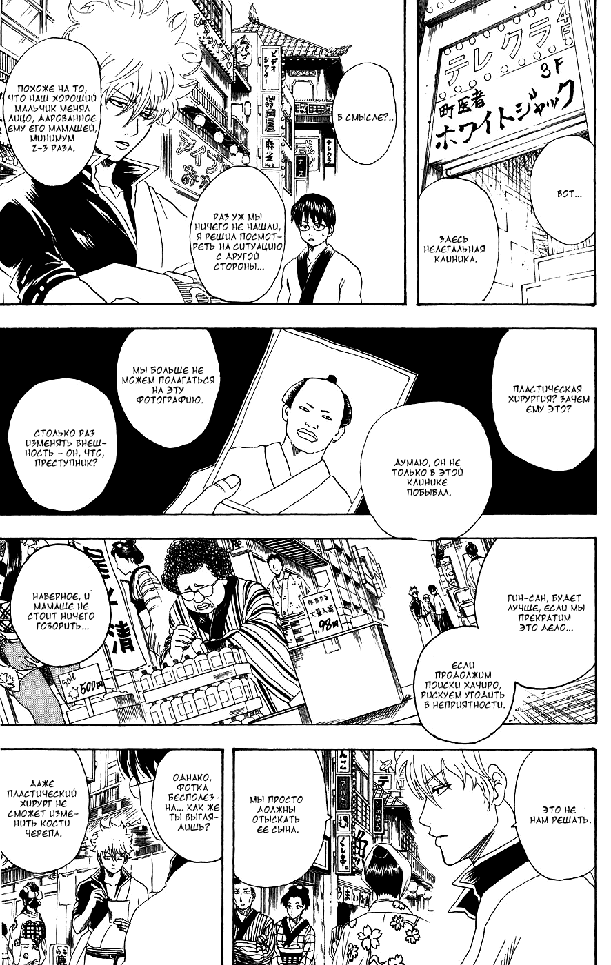 Манга Гинтама - Глава 104 Страница 10