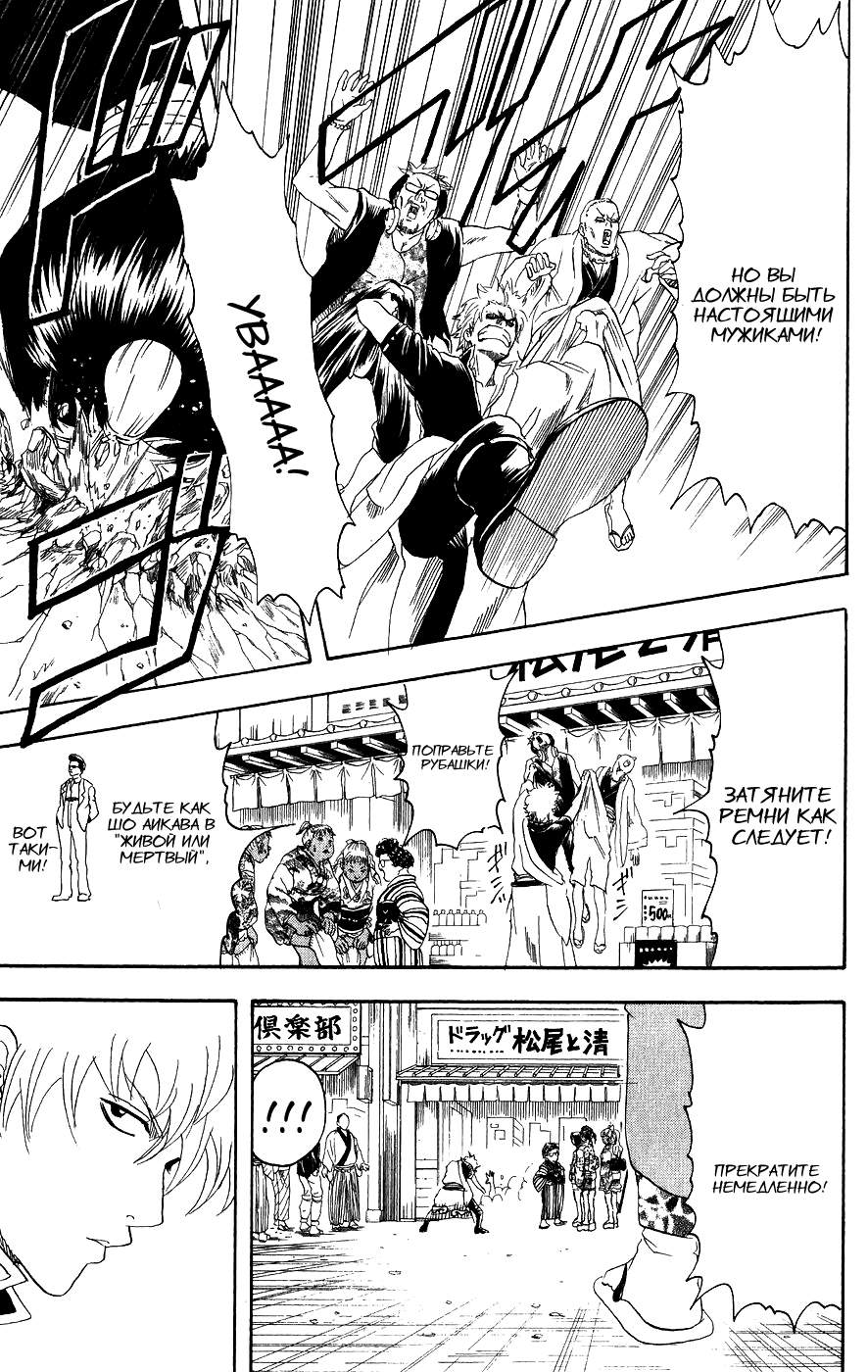 Манга Гинтама - Глава 104 Страница 16
