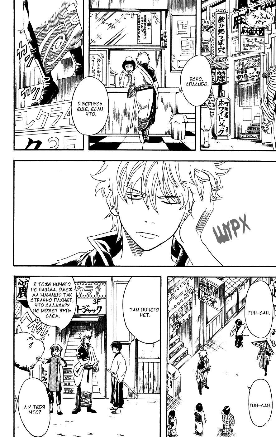 Манга Гинтама - Глава 104 Страница 9