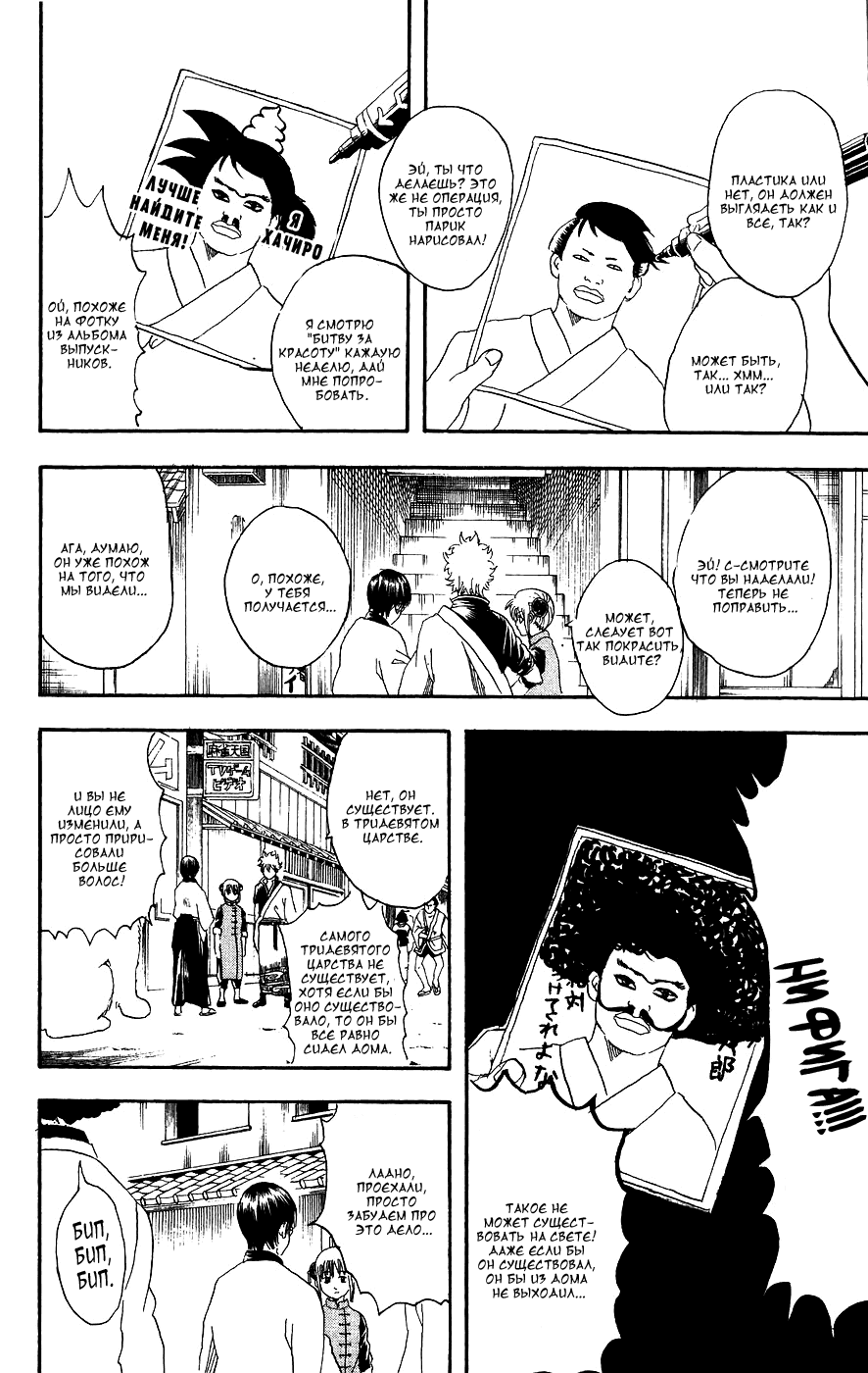 Манга Гинтама - Глава 104 Страница 11