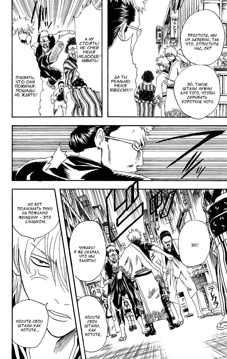 Манга Гинтама - Глава 104 Страница 15