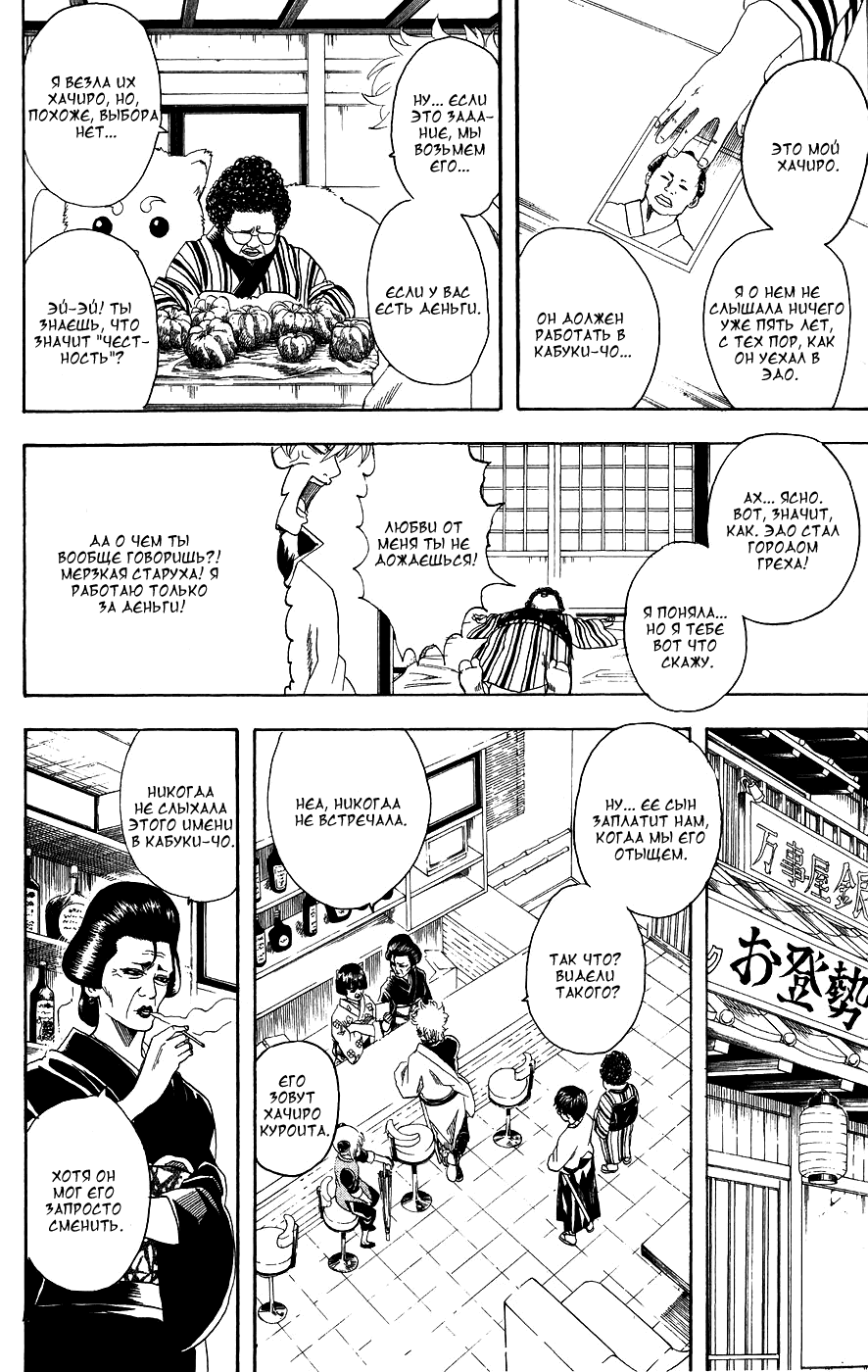 Манга Гинтама - Глава 104 Страница 7