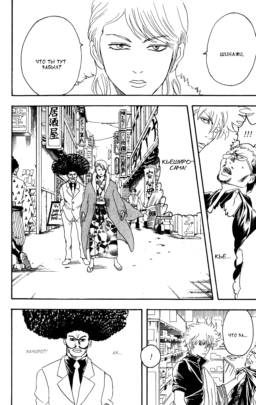 Манга Гинтама - Глава 104 Страница 17