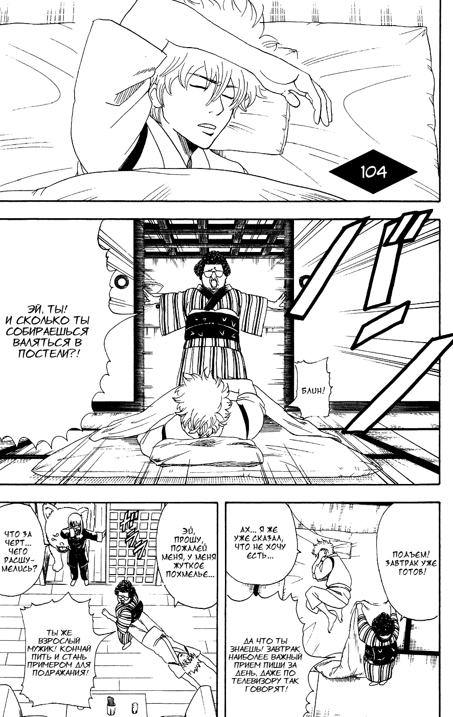 Манга Гинтама - Глава 104 Страница 2