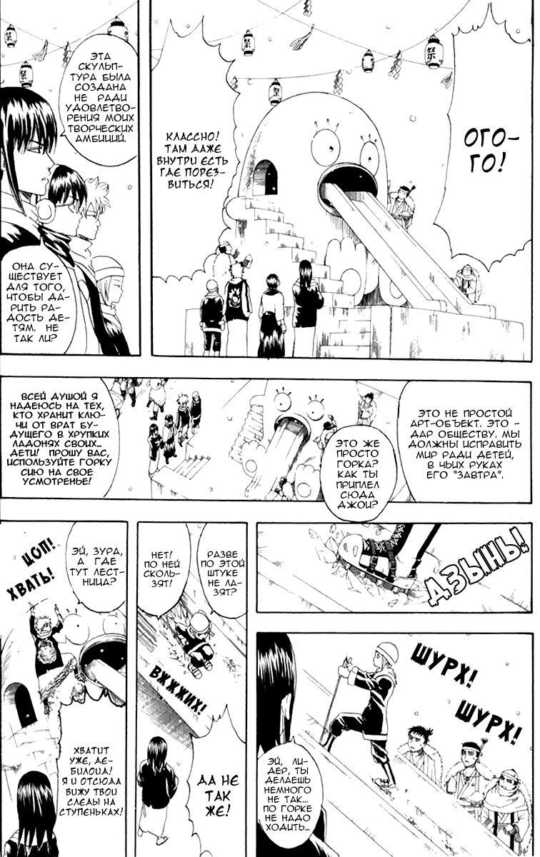 Манга Гинтама - Глава 103 Страница 13