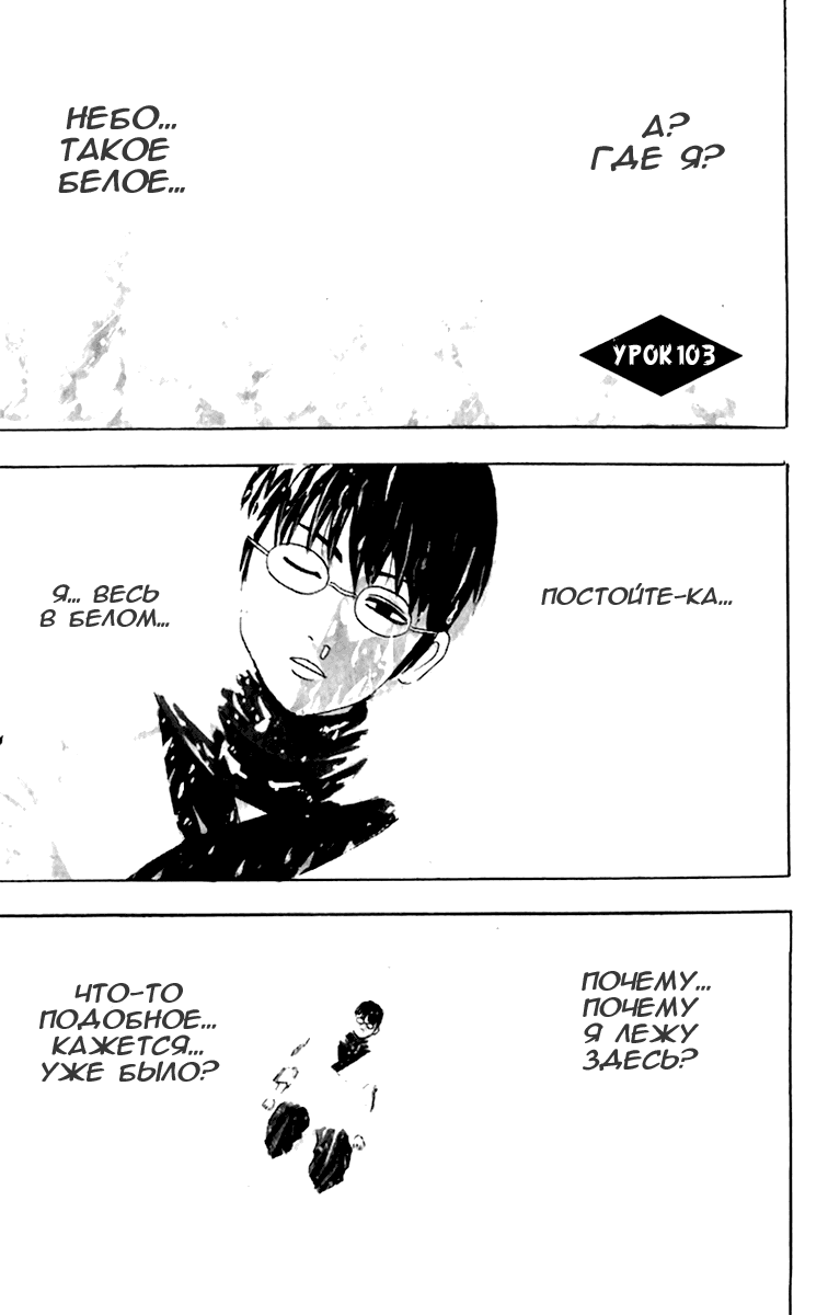 Манга Гинтама - Глава 103 Страница 2